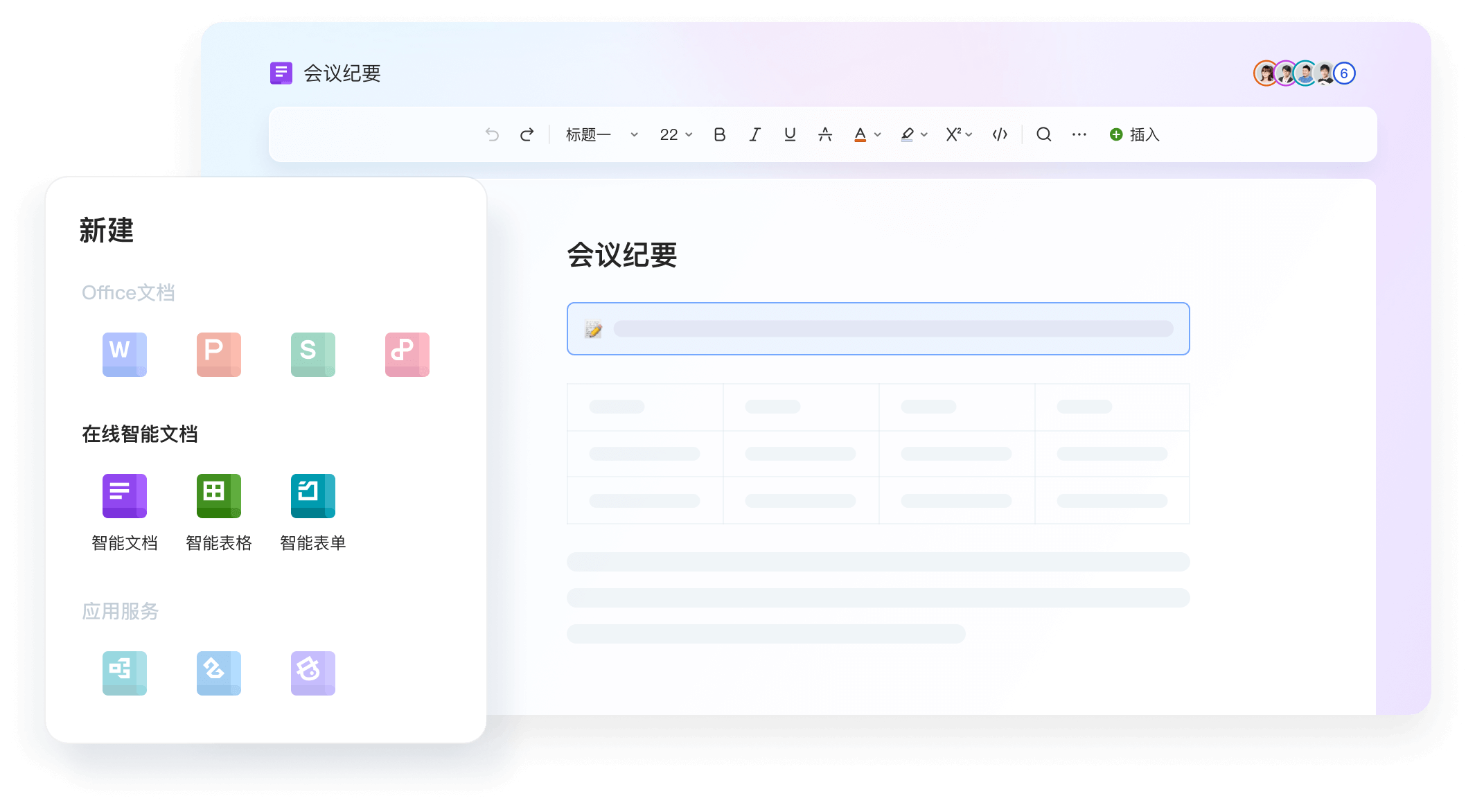 WPS官网 云端协作与文档管理线框蓝图
