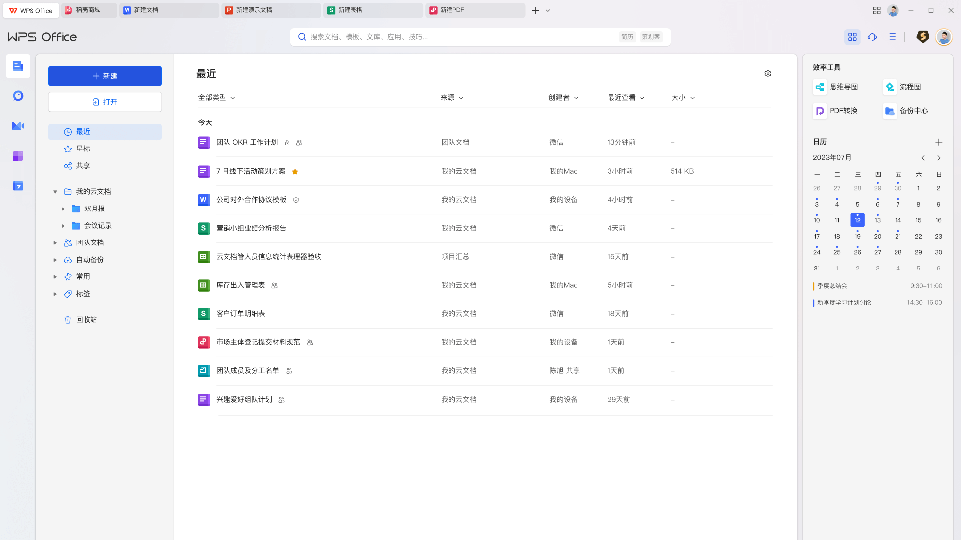 WPS官网首页 极简线框蓝图安全下载服务总览